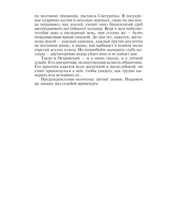 ЖЗЛ. Александр Островский