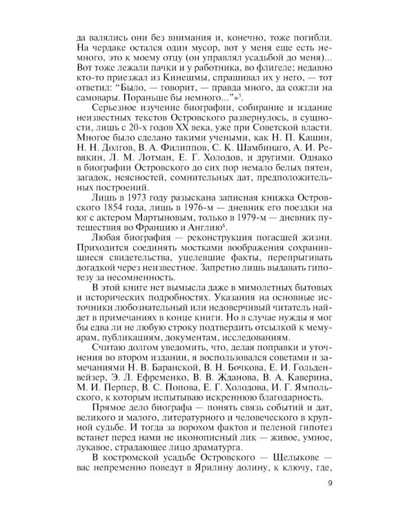 ЖЗЛ. Александр Островский