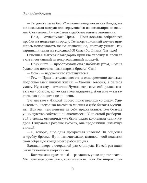 Ангелы Вита: как не убить некроманта