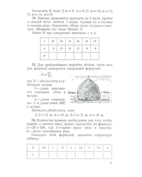 Сборник задач по алгебре для 6-7 кл. Ч. 1