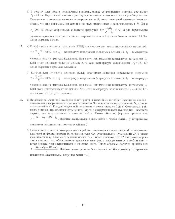 ЕГЭ 2026. Русский язык; Математика. Профильный уровень (комплект из 2-х книг)