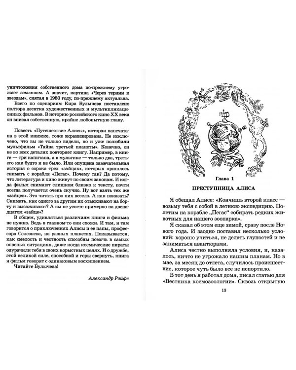 Путешествие Алисы