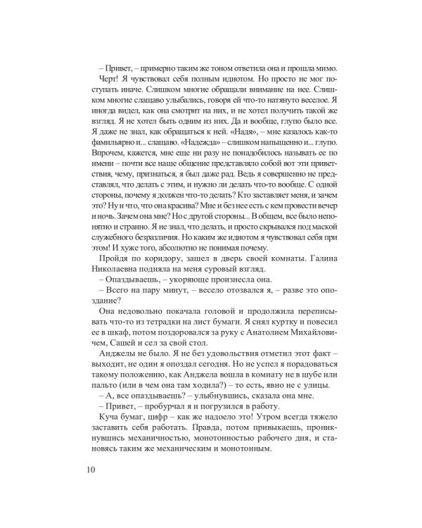 Обычная жизнь