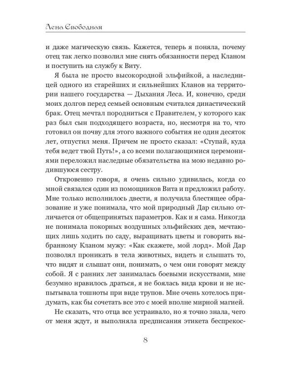 Ангелы Вита: как не убить некроманта