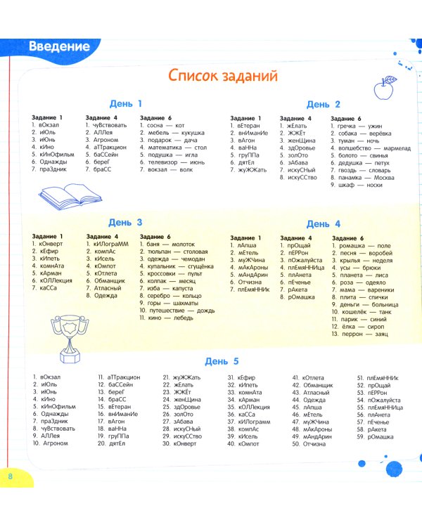 Повышаем грамотность. Запоминаем словарные слова. Русский язык. 3-4 кл