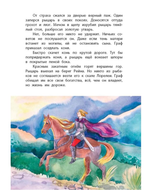 Легенды старой Европы