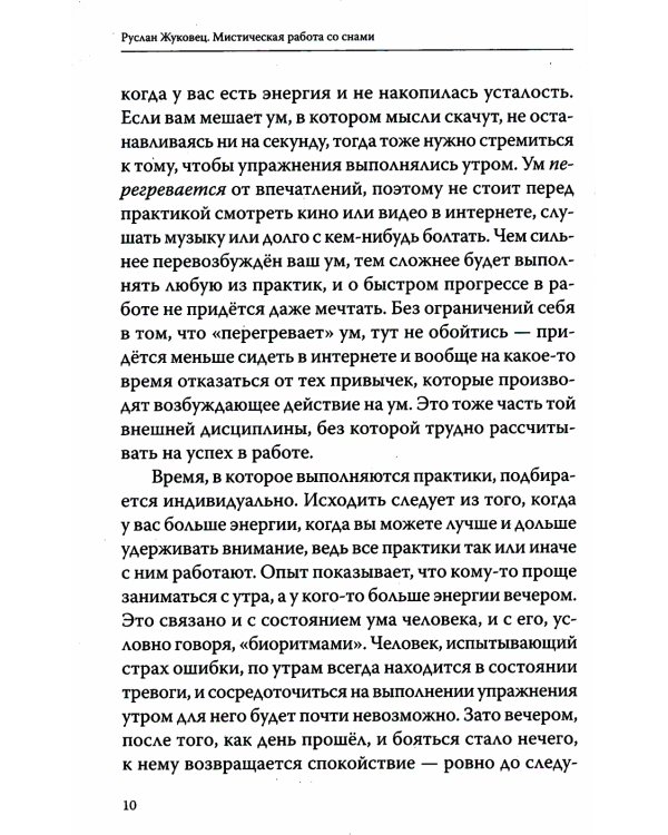 Мистическая работа со снами. Практики самопознания
