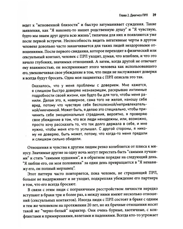 Пограничное расстройство личности. Набор практических, научно обоснованных инструментов для для управления сильными эмоциями