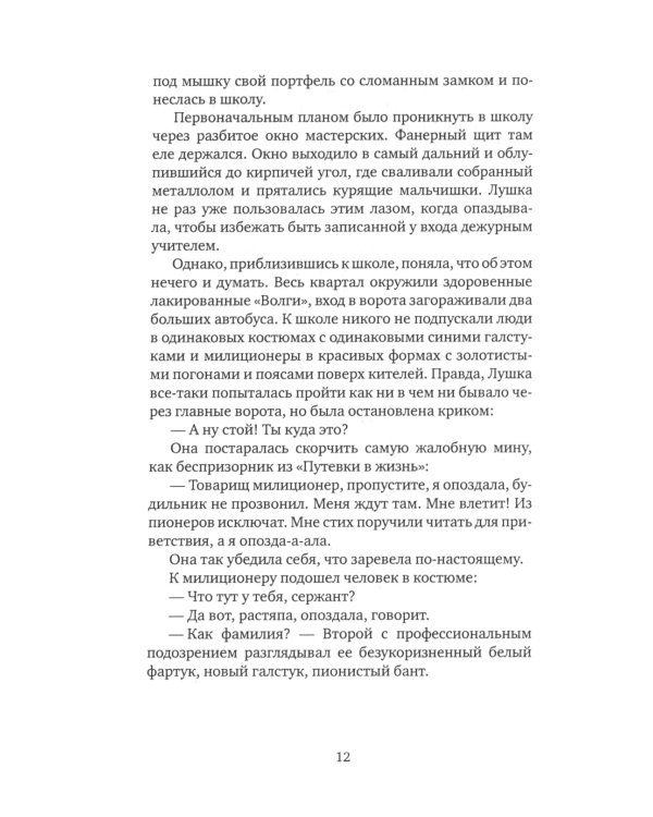 Луша: роман