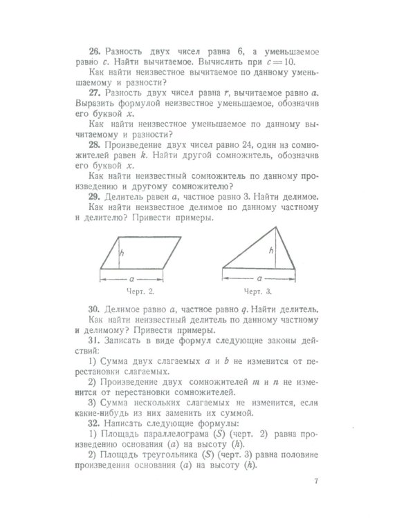 Сборник задач по алгебре для 6-7 кл. Ч. 1