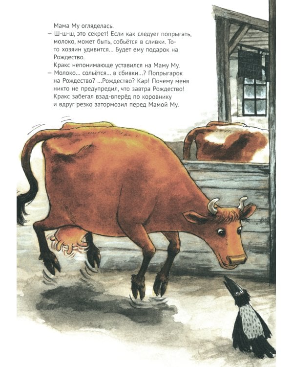 Рождество Кракса