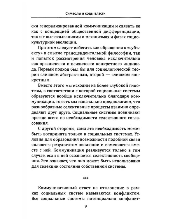 Власть и массмедиа. Символы и коды манипуляции