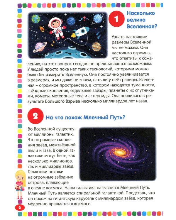 Детская энциклопедия для девочек от 5 до 9 лет. 111 ответов на вопросы обо всем на свете
