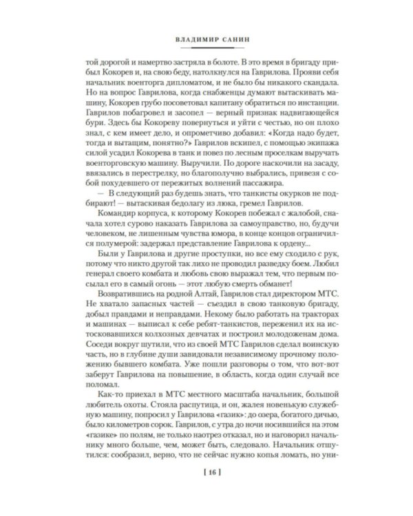 Семьдесят два градуса ниже нуля: роман, повести