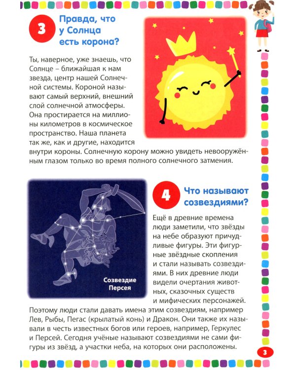 Детская энциклопедия для девочек от 5 до 9 лет. 111 ответов на вопросы обо всем на свете