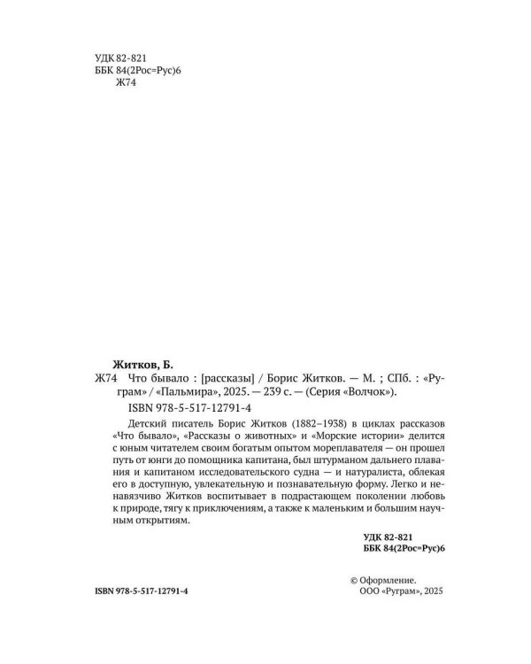 Что бывало: рассказы