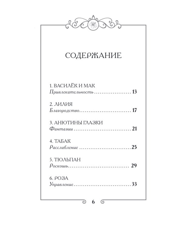 Ожившие цветы. Оракул (50 карт и руководство для гадания в коробке)