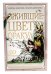 Ожившие цветы. Оракул (50 карт и руководство для гадания в коробке)