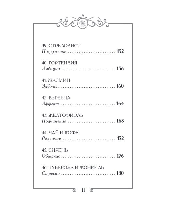 Ожившие цветы. Оракул (50 карт и руководство для гадания в коробке)