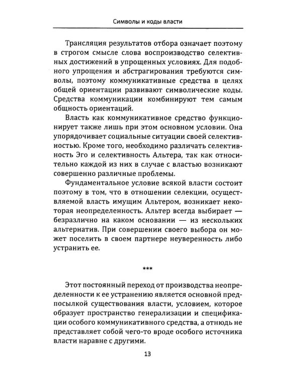 Власть и массмедиа. Символы и коды манипуляции