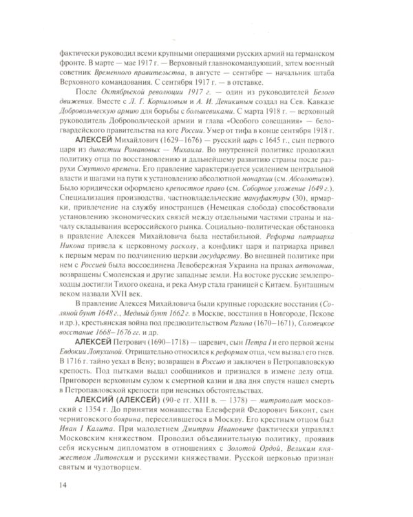 Исторический словарь. Более 2000 статей по истории России с древнейших времен до наших дней. 2-е изд., доп