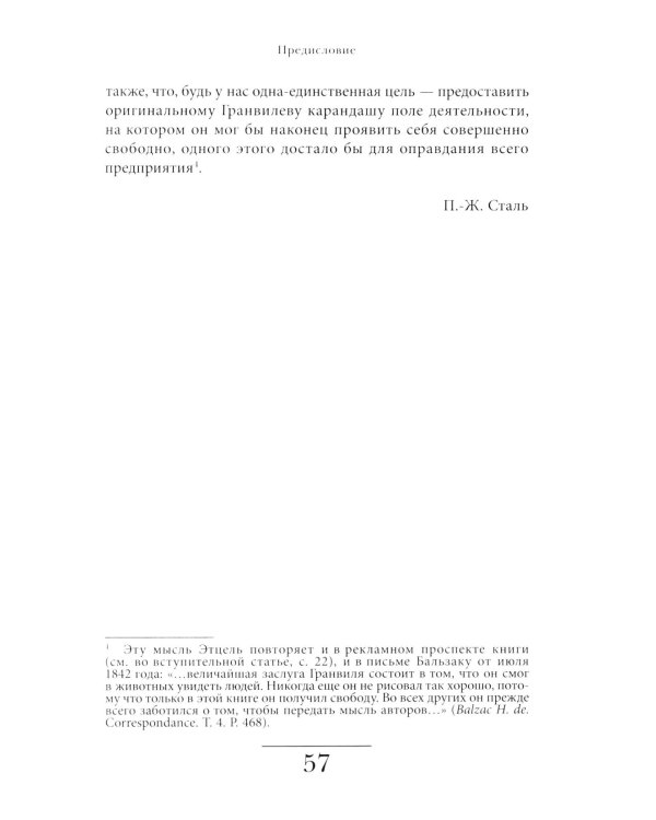 Сцены частной и общественной жизни животных. 2-е изд