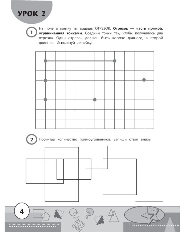 Учимся у Архимеда. Азы геометрии для начальной школы