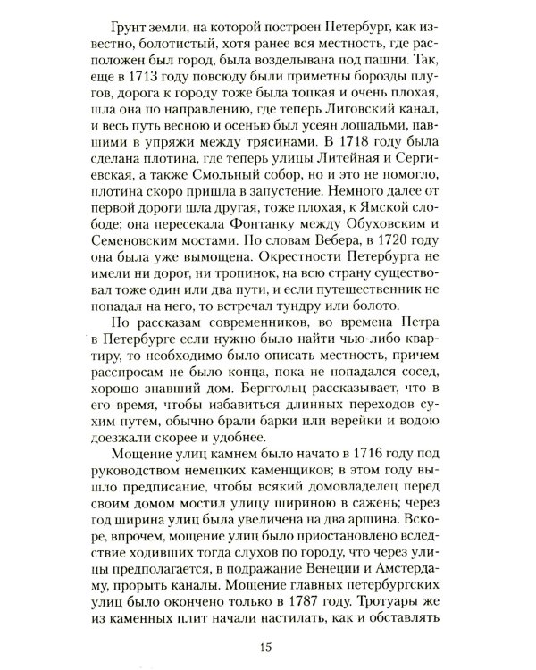 Старый Петербург: Рассказы из былой жизни столицы