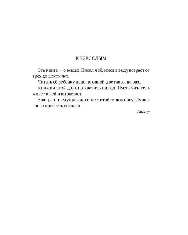 Что бывало: рассказы