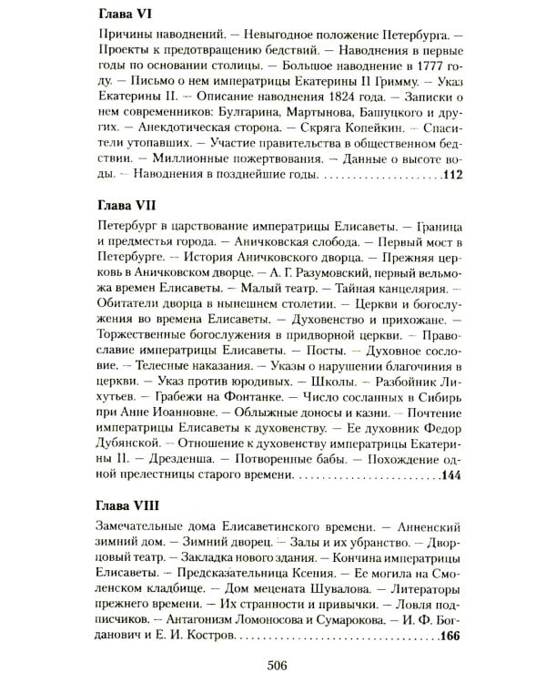 Старый Петербург: Рассказы из былой жизни столицы