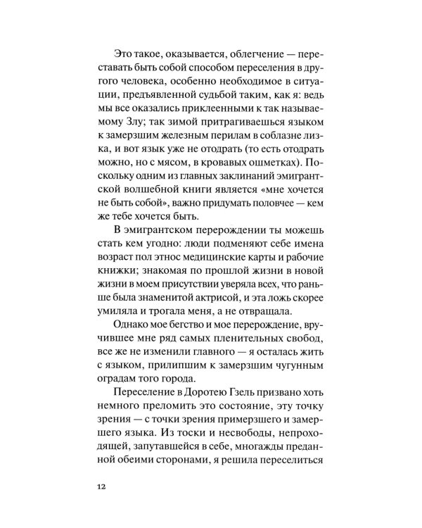 Сибиллы, или Книга о чудесных превращениях