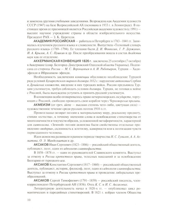 Исторический словарь. Более 2000 статей по истории России с древнейших времен до наших дней. 2-е изд., доп