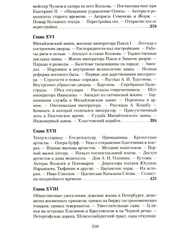 Старый Петербург: Рассказы из былой жизни столицы