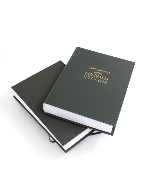 Мемуары 1701-1707. В 3 кн. (+ 8 вкладышей)