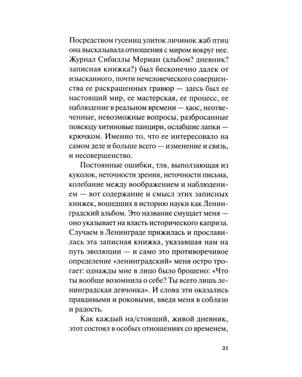 Сибиллы, или Книга о чудесных превращениях