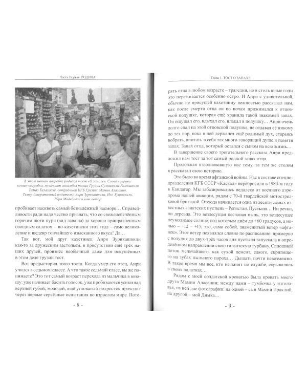 Лоза моей памяти