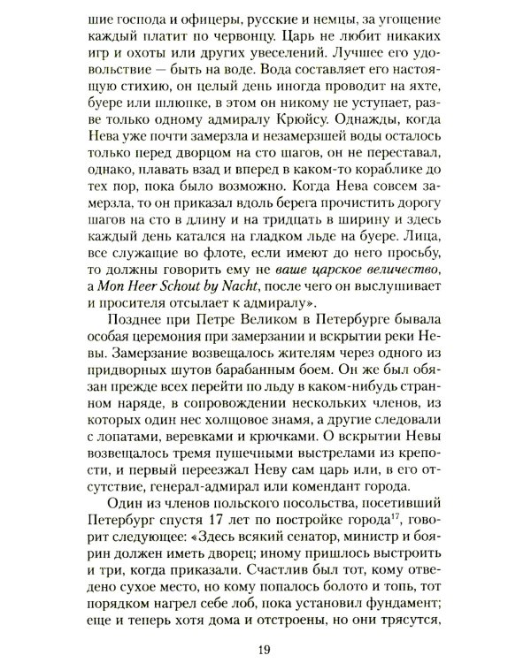 Старый Петербург: Рассказы из былой жизни столицы