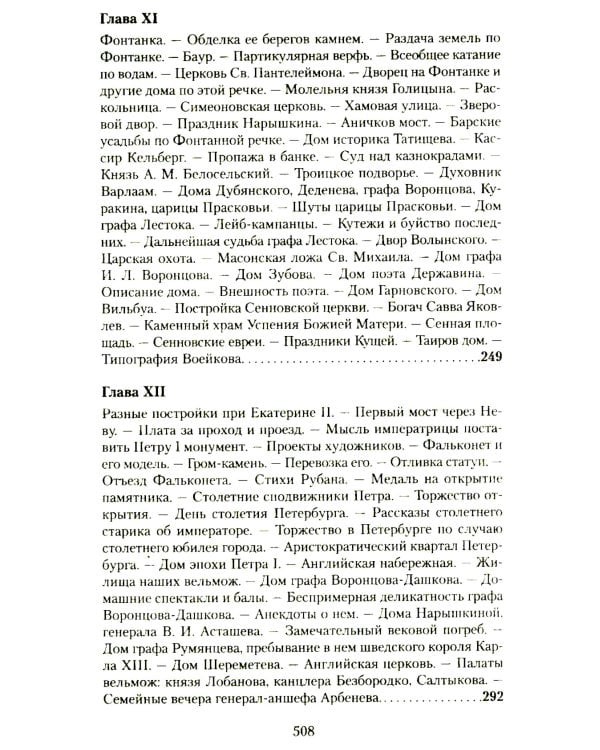 Старый Петербург: Рассказы из былой жизни столицы