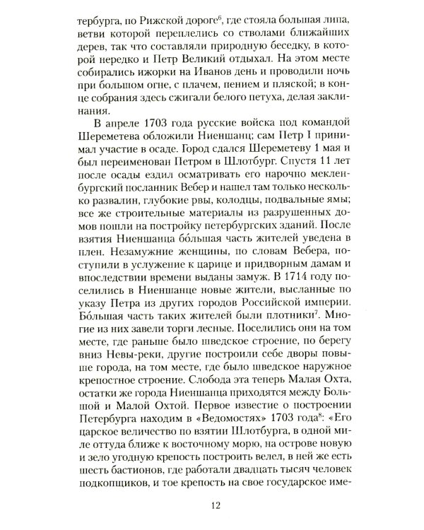 Старый Петербург: Рассказы из былой жизни столицы