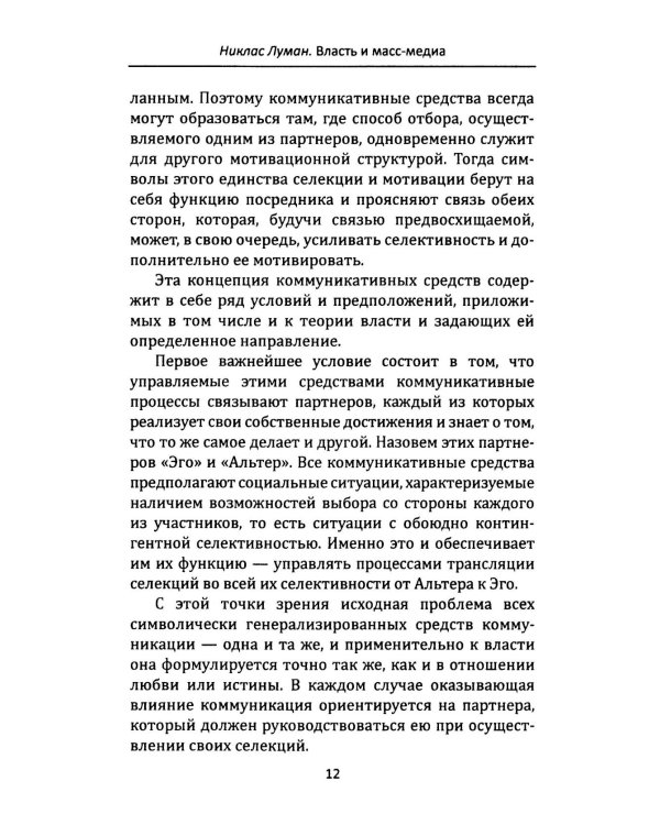 Власть и массмедиа. Символы и коды манипуляции