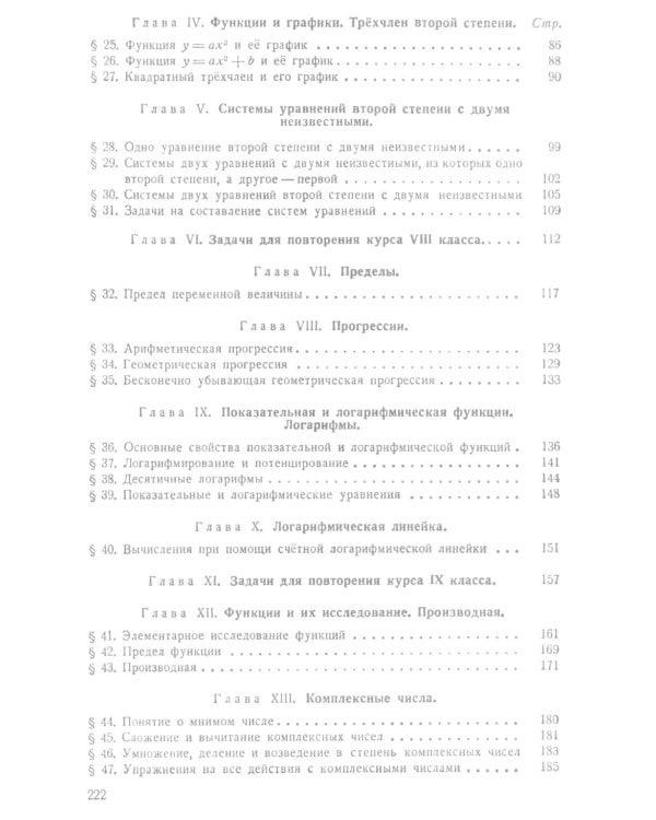Сборник задач по алгебре. 8-10 классы. Ч. 2