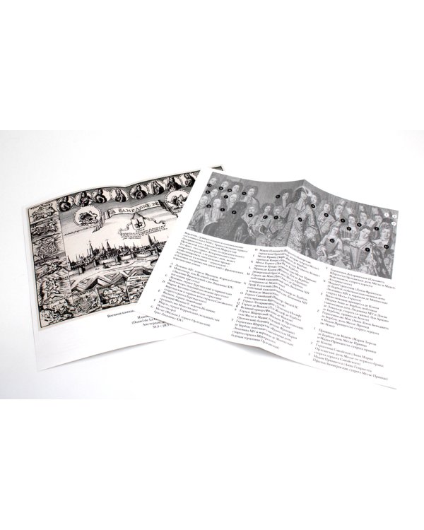 Мемуары 1701-1707. В 3 кн. (+ 8 вкладышей)