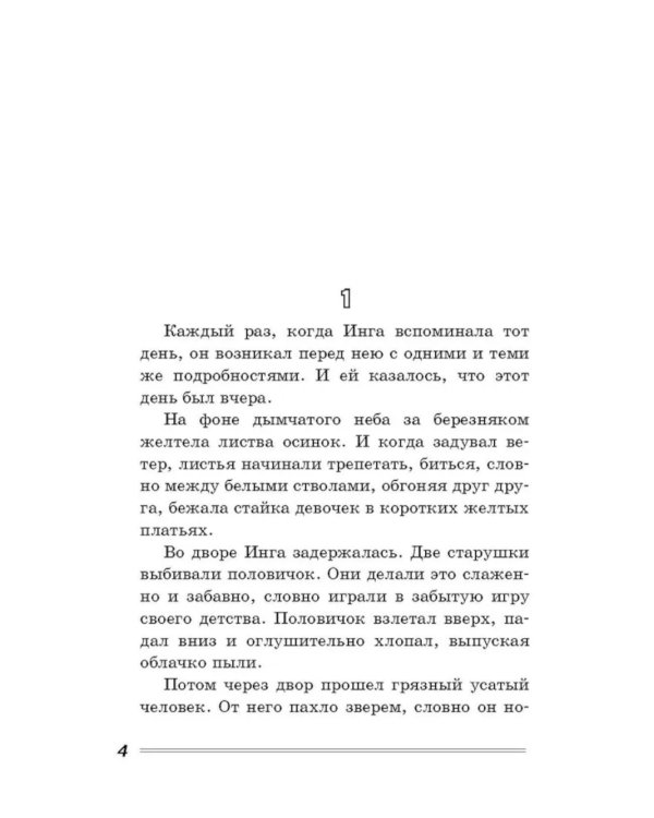 Девочка, хочешь сниматься в кино? Гонение на рыжих: повести