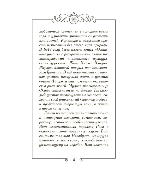 Ожившие цветы. Оракул (50 карт и руководство для гадания в коробке)