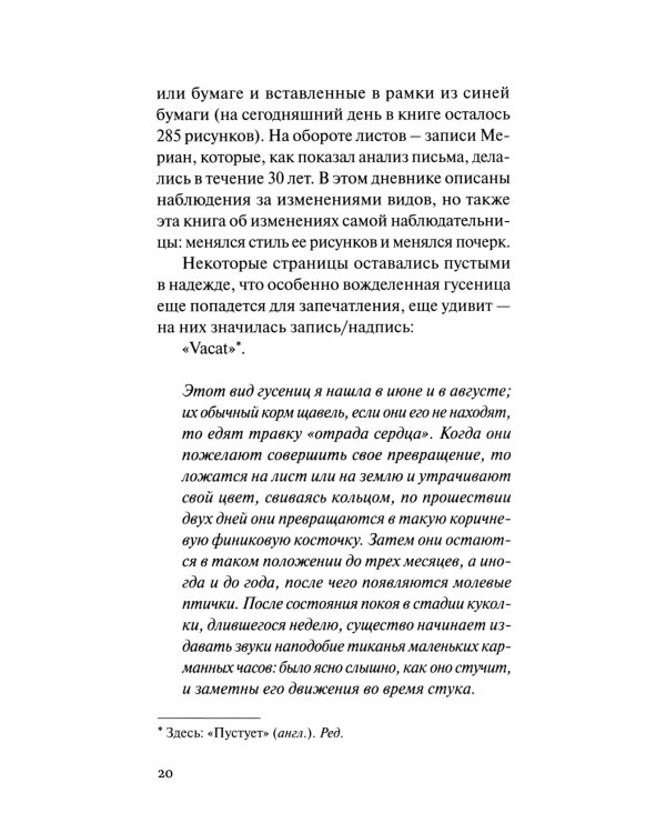 Сибиллы, или Книга о чудесных превращениях