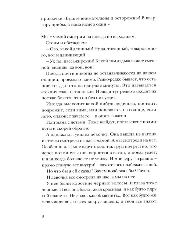 Ты просто выйди: повесть