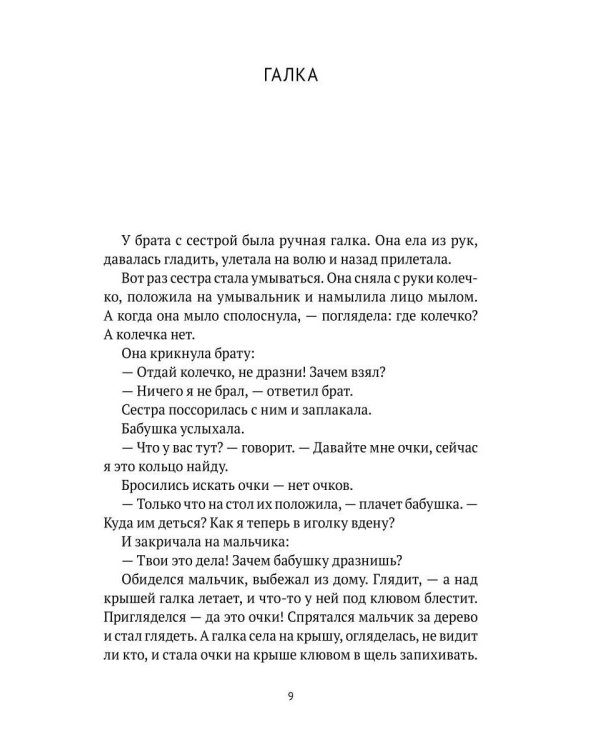 Что бывало: рассказы