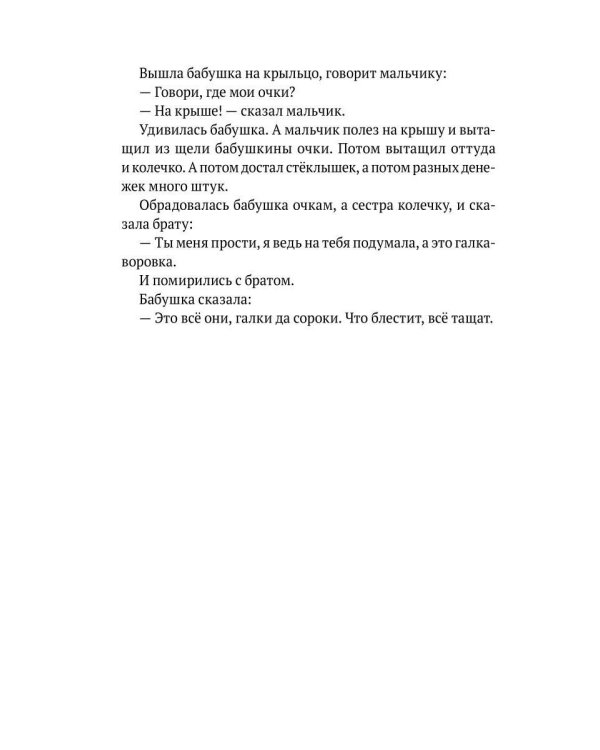 Что бывало: рассказы