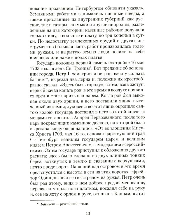 Старый Петербург: Рассказы из былой жизни столицы
