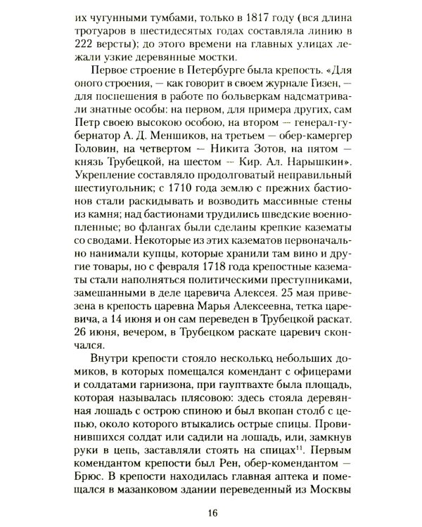 Старый Петербург: Рассказы из былой жизни столицы